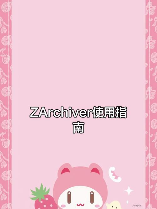 安卓解压软件zarchiver