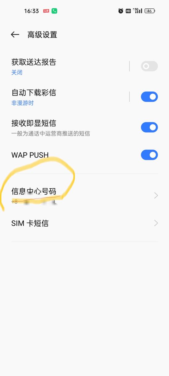 苹果手机怎么设置短信中心号码