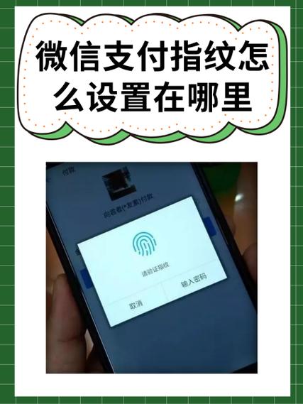 苹果手机微信指纹支付怎么设置
