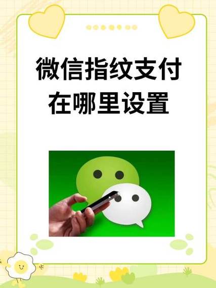 苹果手机微信指纹支付怎么设置