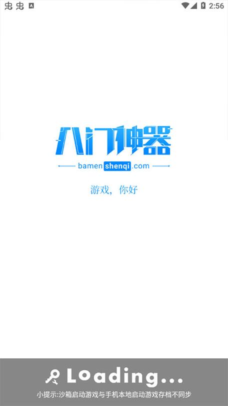 八门神器下载安卓版最新版本下载