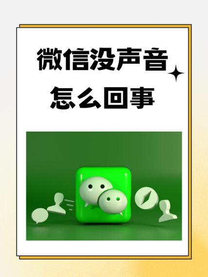 华为手机微信语音没声音怎么回事