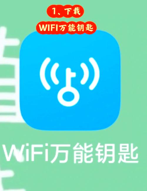 wifi万能钥匙电脑版下载官方