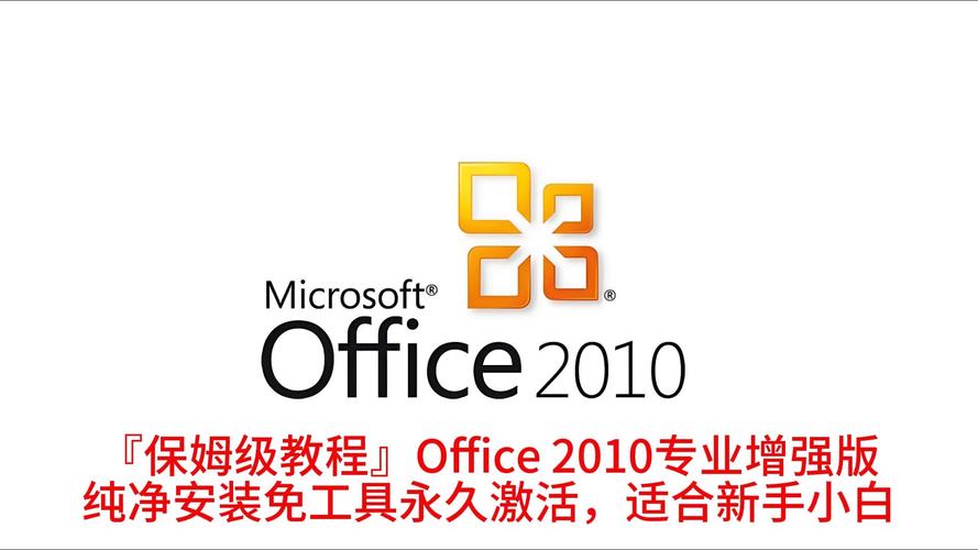 office2010电脑版下载