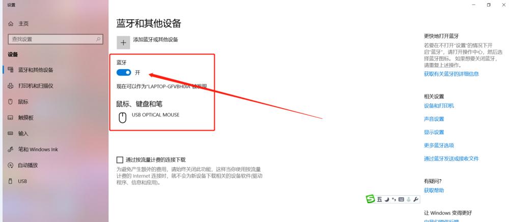 win10电脑怎么连接蓝牙耳机