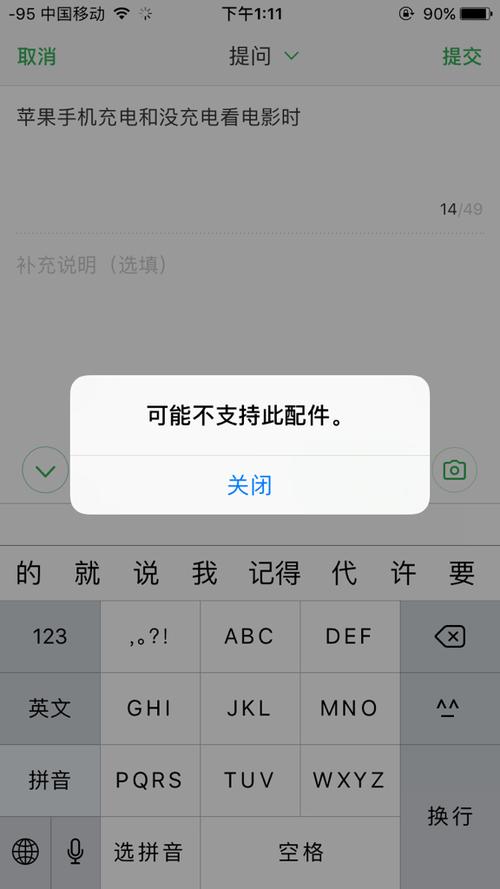 苹果手机充电显示不支持此配件