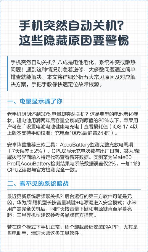 手机经常自动关机是什么原因导致