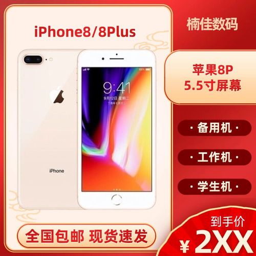 二手苹果8plus能卖多少钱