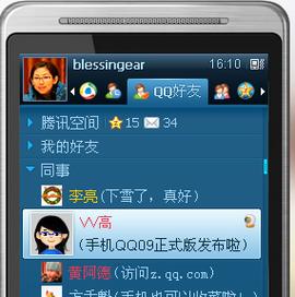 手机qq2010安卓版官方下载