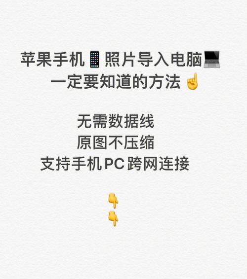 iphone如何把照片导入电脑