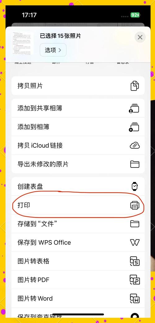苹果手机如何打开word文档