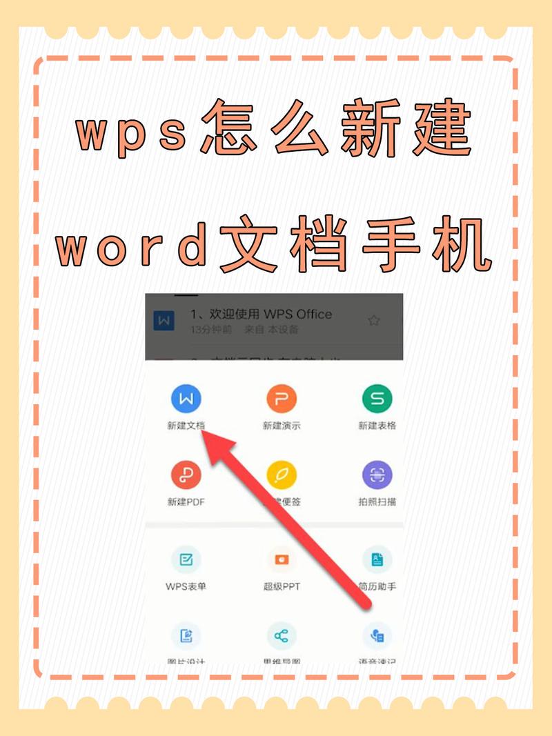 苹果手机如何打开word文档