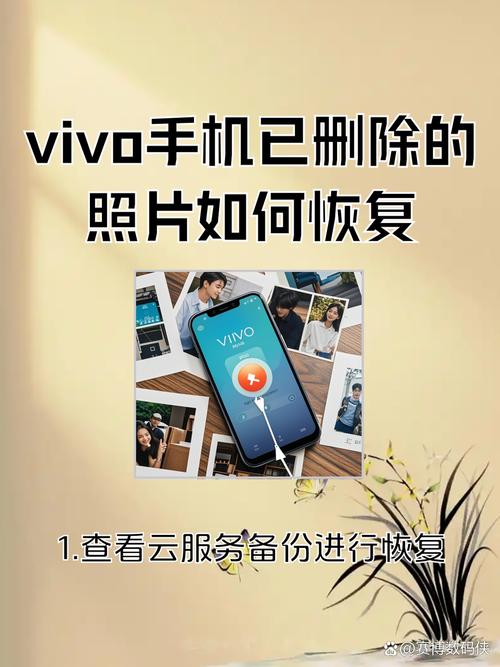 vivo手机删除的照片怎么找回