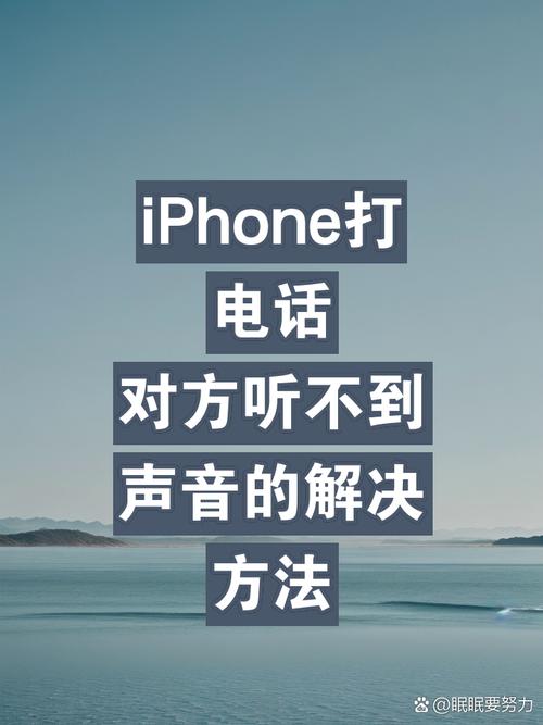 苹果手机免提有声音听筒没声音