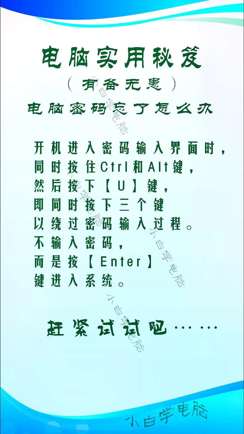 戴尔笔记本电脑密码忘记了怎么办