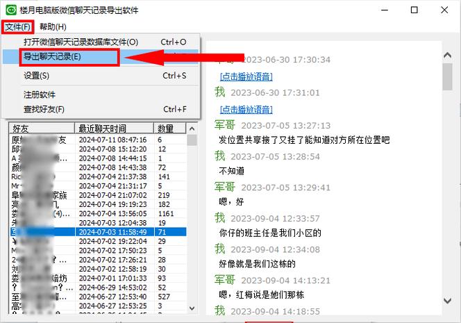 怎么把手机微信聊天记录导入电脑