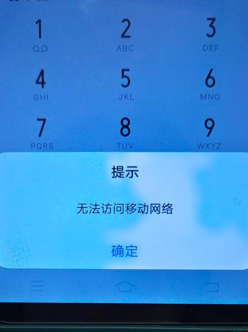 手机无法访问移动网络是怎么回事