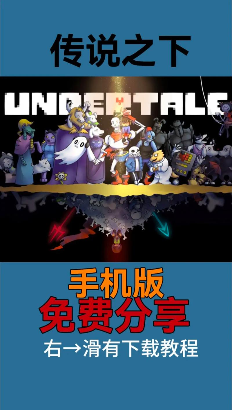 undertale苹果版下载
