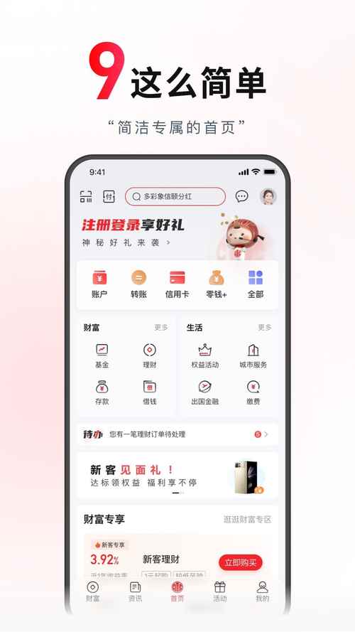 中国银行手机银行app官方下载