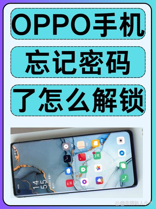 oppo手机忘记密码了怎么解锁