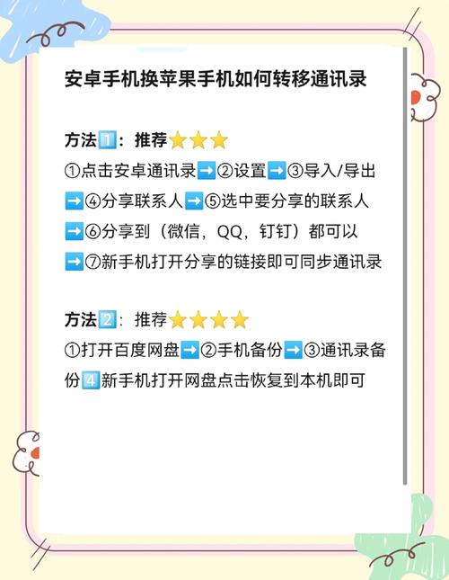 怎么把安卓手机的通讯录转到苹果