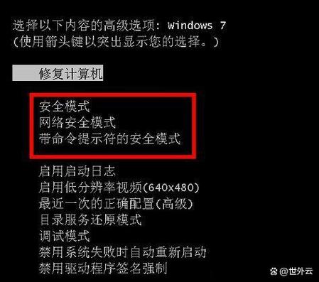 电脑进入安全模式后怎么恢复系统