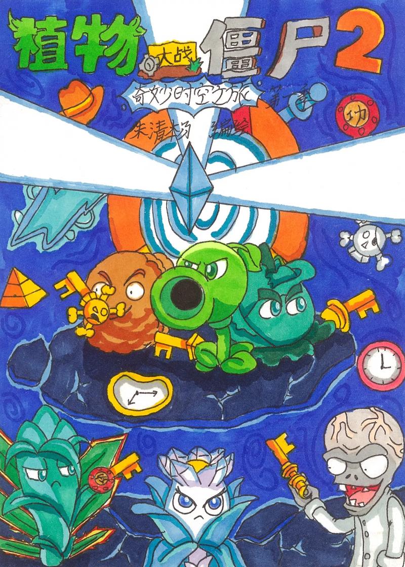 植物大战僵尸2奇妙时空之旅安卓