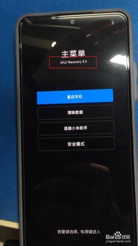 手机进入recovery模式