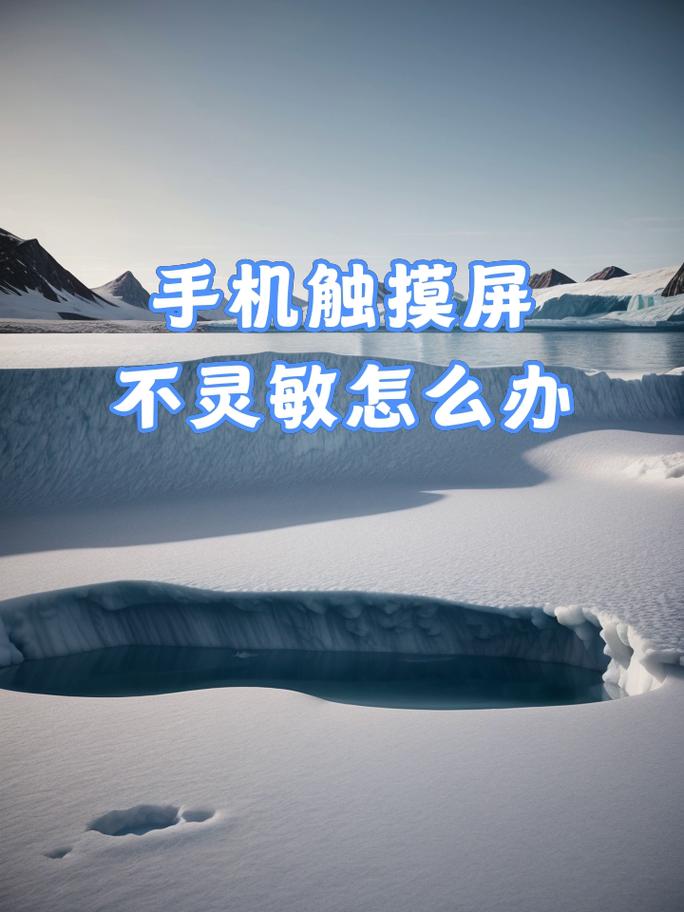 苹果6手机触摸屏不灵敏怎么办