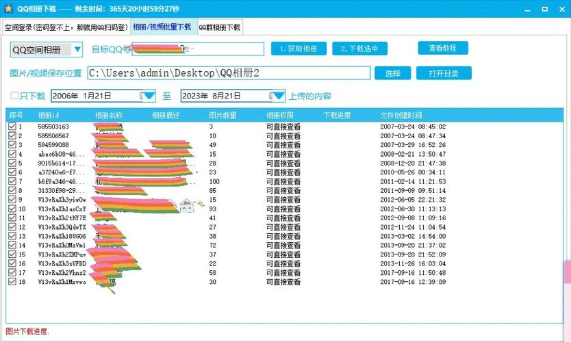 qq空间照片怎么批量下载到电脑