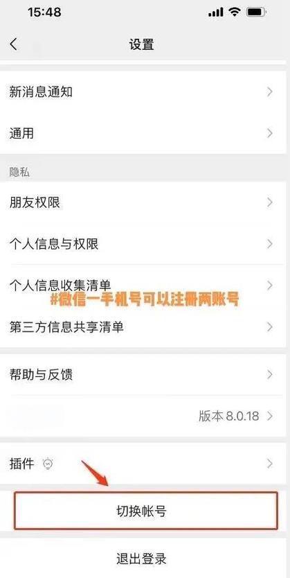 一个手机可以注册两个微信号吗
