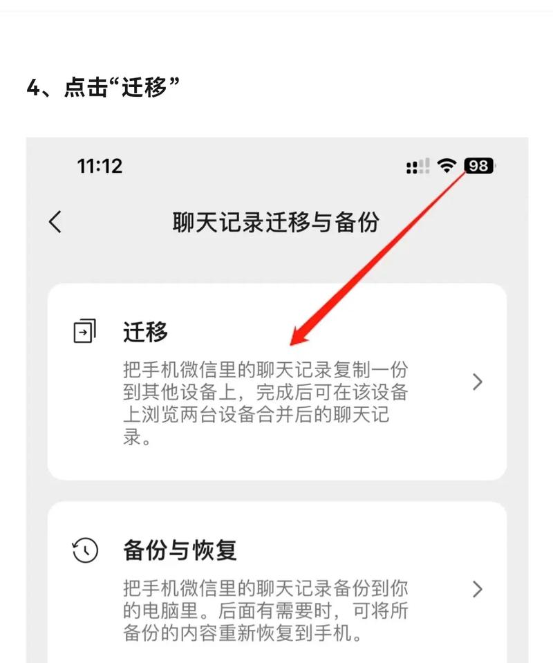 更换手机微信聊天记录怎么恢复