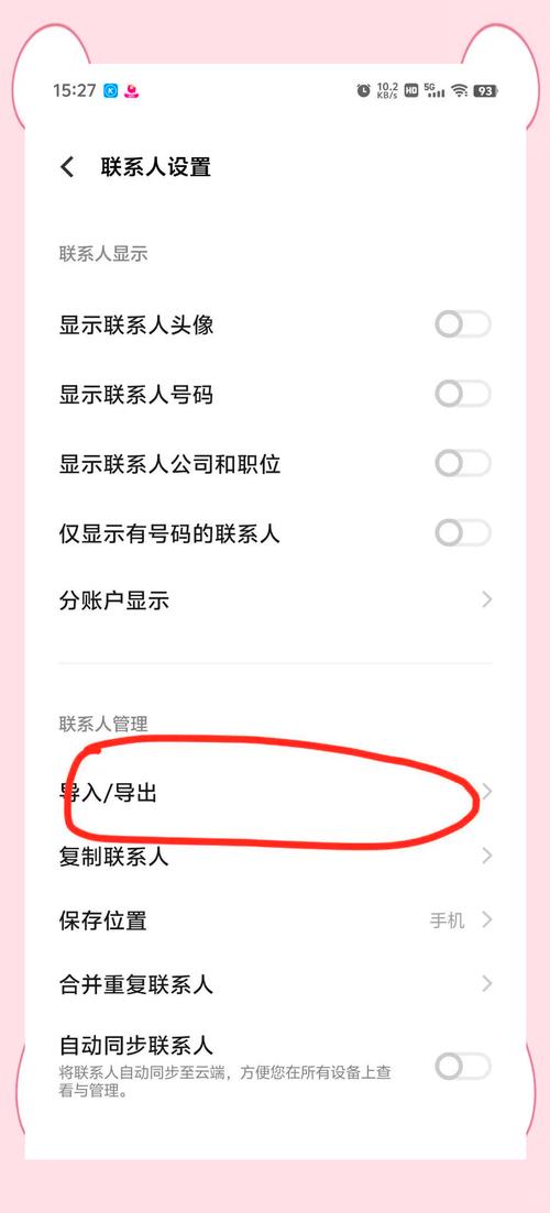 苹果手机联系人怎么导入安卓手机