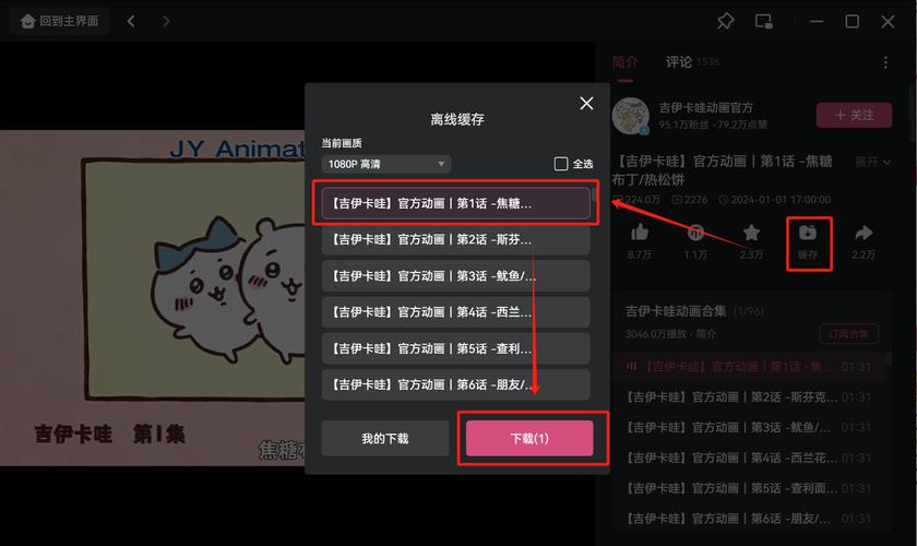 bilibili视频下载到电脑