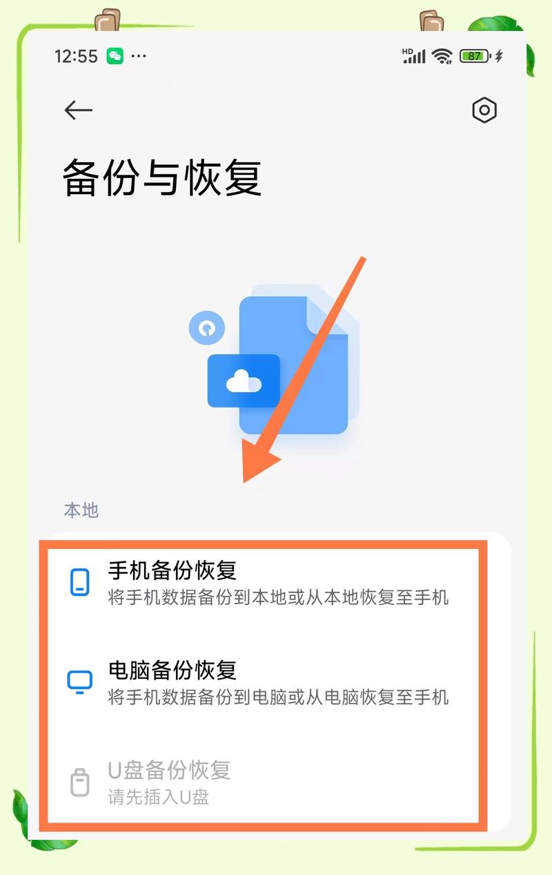 手机微信聊天记录怎么备份到电脑
