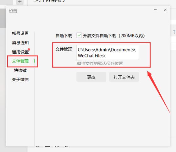 电脑版微信聊天记录在哪个文件夹