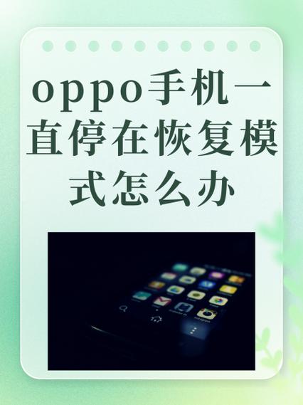 oppo手机开不了机了怎么办
