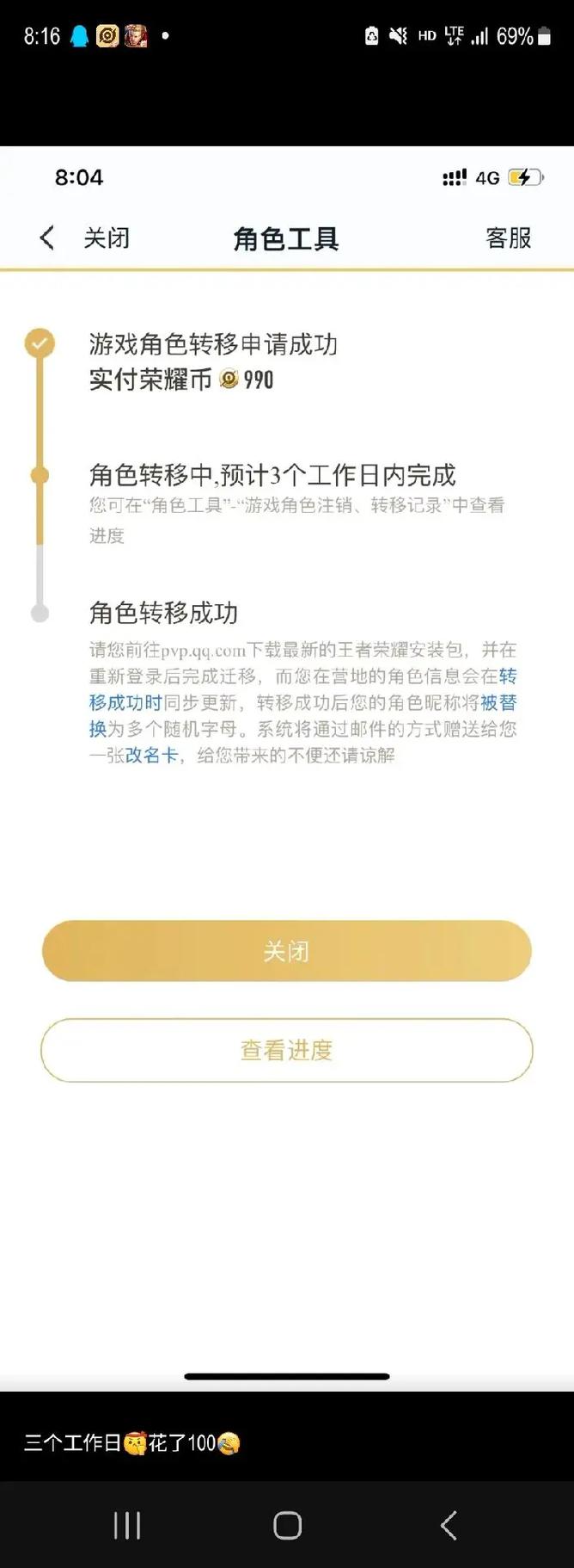 安卓的王者荣耀可以转到苹果上吗