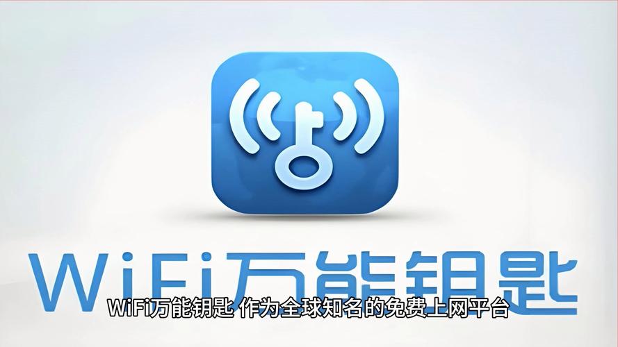 wifi万能钥匙电脑版官方下载