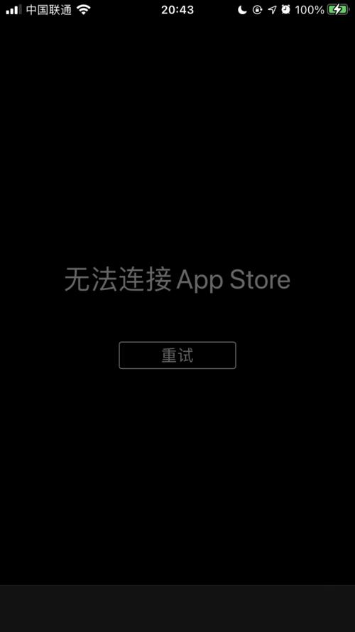 苹果无法连接appstore