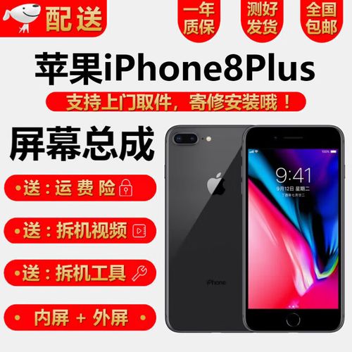 苹果6splus换屏幕多少钱