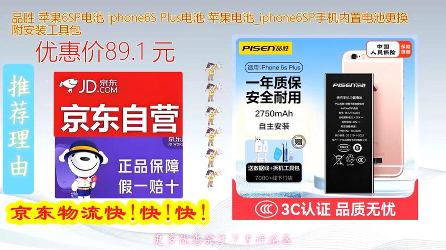 苹果6s plus电池多少钱