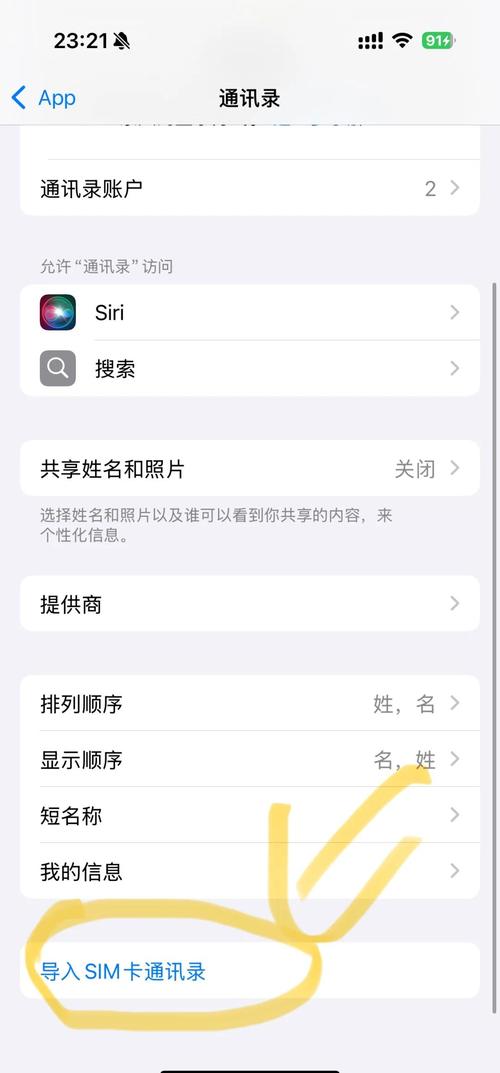 安卓手机通讯录怎么导入苹果手机