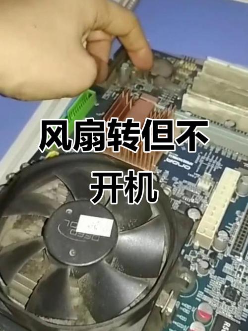 电脑开不了机风扇转一下停一下