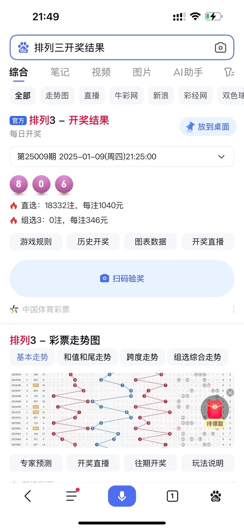 手机历史开奖记录查询2025