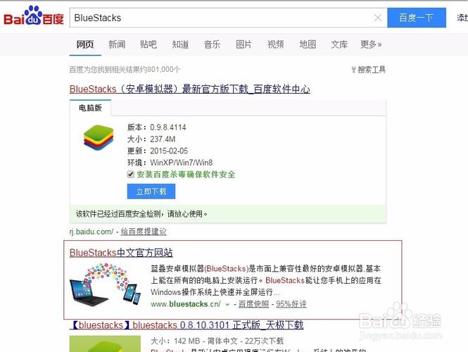 bluestacks安卓模拟