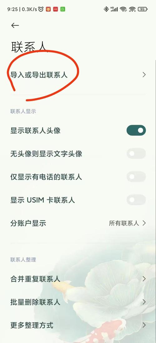 换手机怎么把通讯录导入新手机