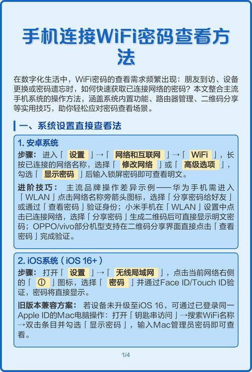 苹果手机如何知道wifi密码
