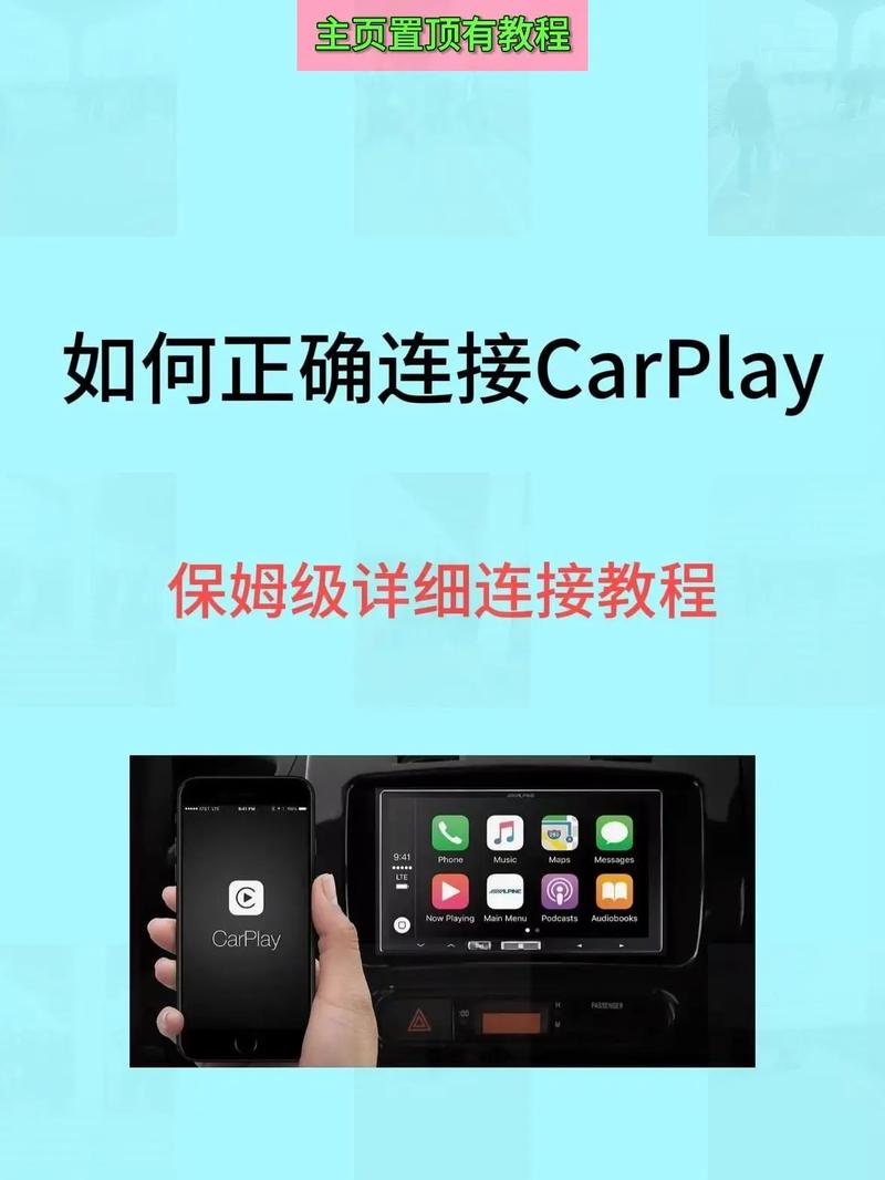苹果手机carplay怎么用