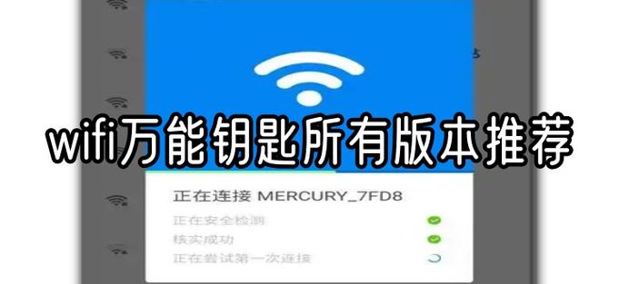 笔记本万能wifi钥匙电脑版